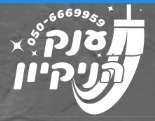 ניקיון משרדים