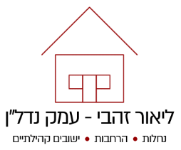 נדל"ן בעמק יזרעאל